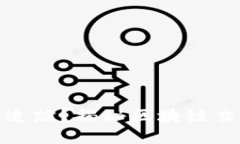 TP钱包兑换后是否可追踪？
