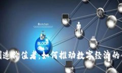 : 区块链创造价值者：如何