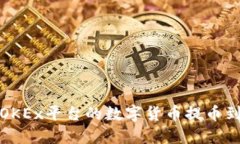 如何将OKEx平台的数字货币
